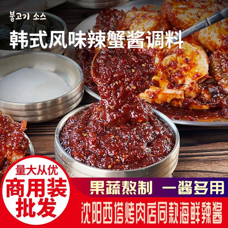 西塔韩式辣酱蟹酱生拌花蟹酱辣酱生腌炒鱿鱼章鱼酱辣酱调味酱商用