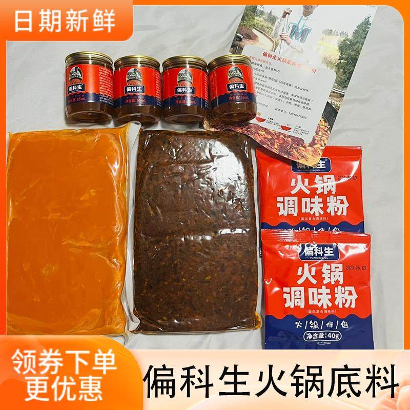 偏科生火锅汤底微辣浓香牛油红油麻辣花椒辣椒调味袋装串串冒菜