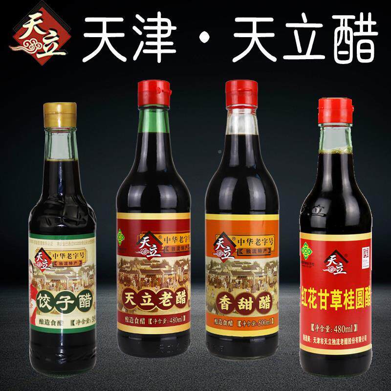 。。天津独流老醋 原保健醋更名为红花甘草桂圆醋独流老醋饺子醋 - 实物图