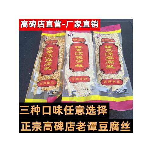 河北高碑店特产豆腐丝老谭五香豆腐丝 谭景顺麻辣豆腐丝 5袋包邮