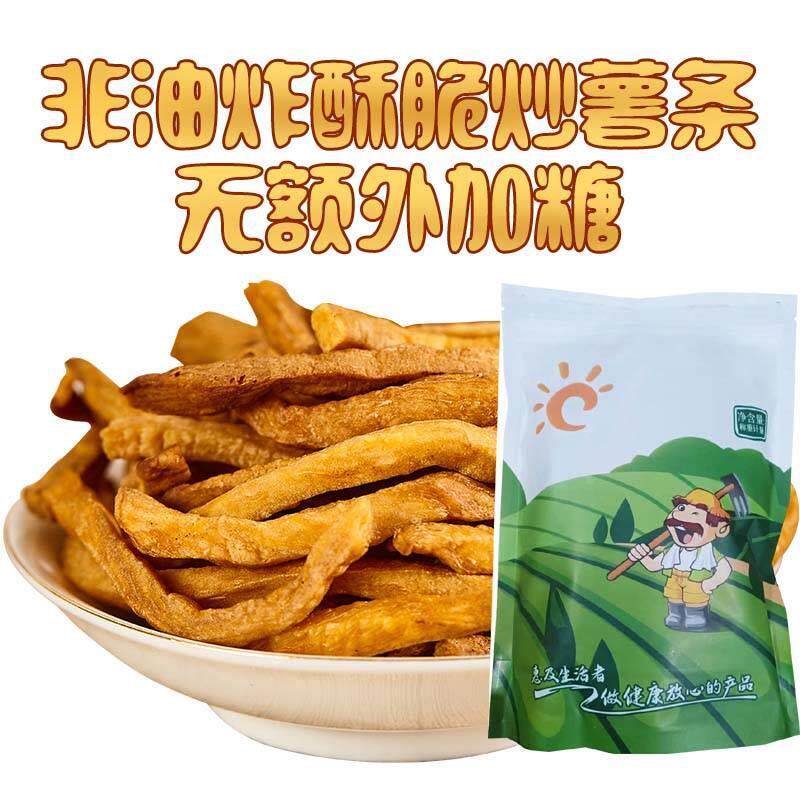 实到手250克一袋非油炸农色惠沙炒红薯干 干嘎嘣脆红薯条铁锅炒酥