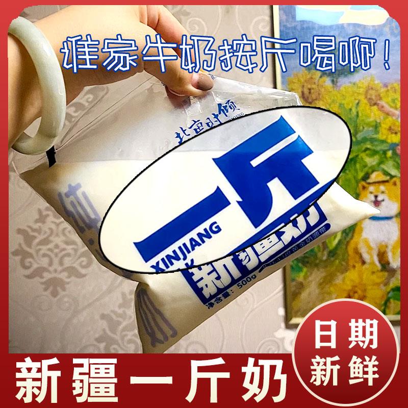 新疆一斤奶北亩时倾纯牛奶整箱鲜牛奶早餐奶儿童学生营养袋装全脂