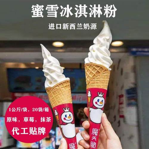 蜜风味雪冰城牛奶软冰淇淋粉商用草莓抹茶摇摇奶昔雪糕粉冰激凌粉