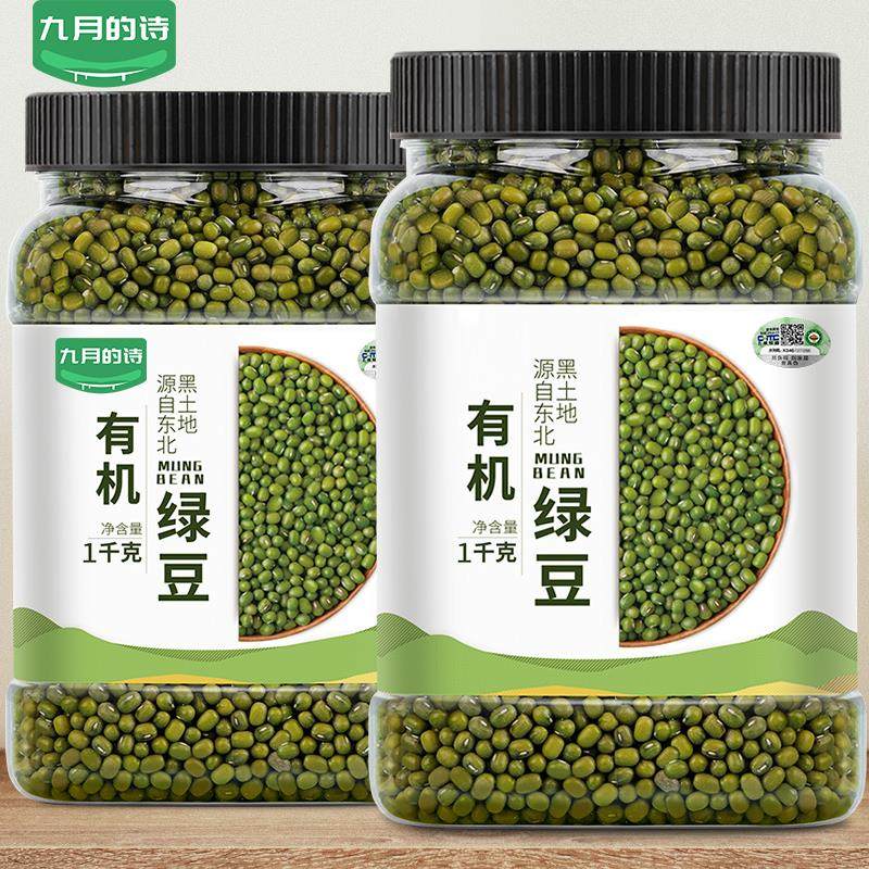 九月的诗东北有机绿豆1000g*1罐新鲜可发芽农家新货皮薄非转基因