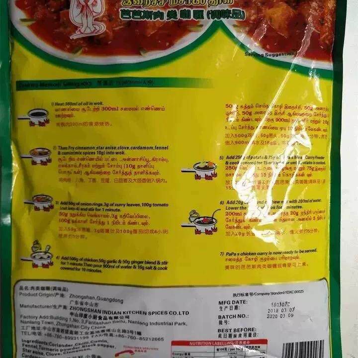 印度小厨巴巴斯肉类咖喱调味品1kg 芭芭斯肉咖喱肉用咖喱粉 包邮
