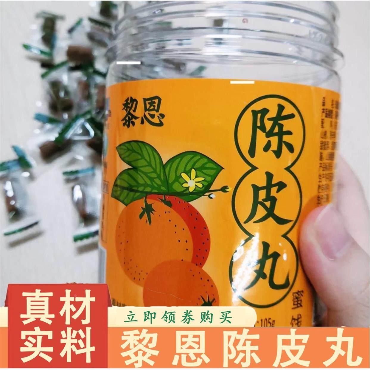 黎恩陈皮丸蜜饯零食话梅果干独立包装广州手信罐装小颗粒解馋酸甜