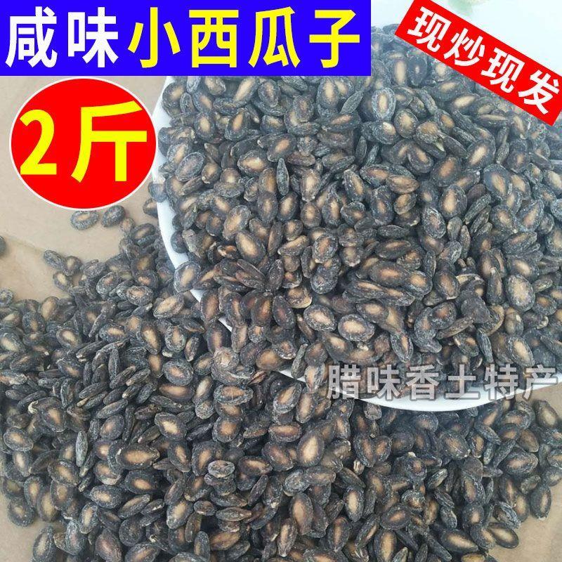 正宗咸味打瓜子盐味西瓜子小而香安徽六安小打瓜子散装炒货五香
