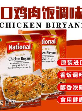 巴基斯坦进口咖喱粉Chicken Biryani Masala玛莎拉鸡肉炒饭调味料