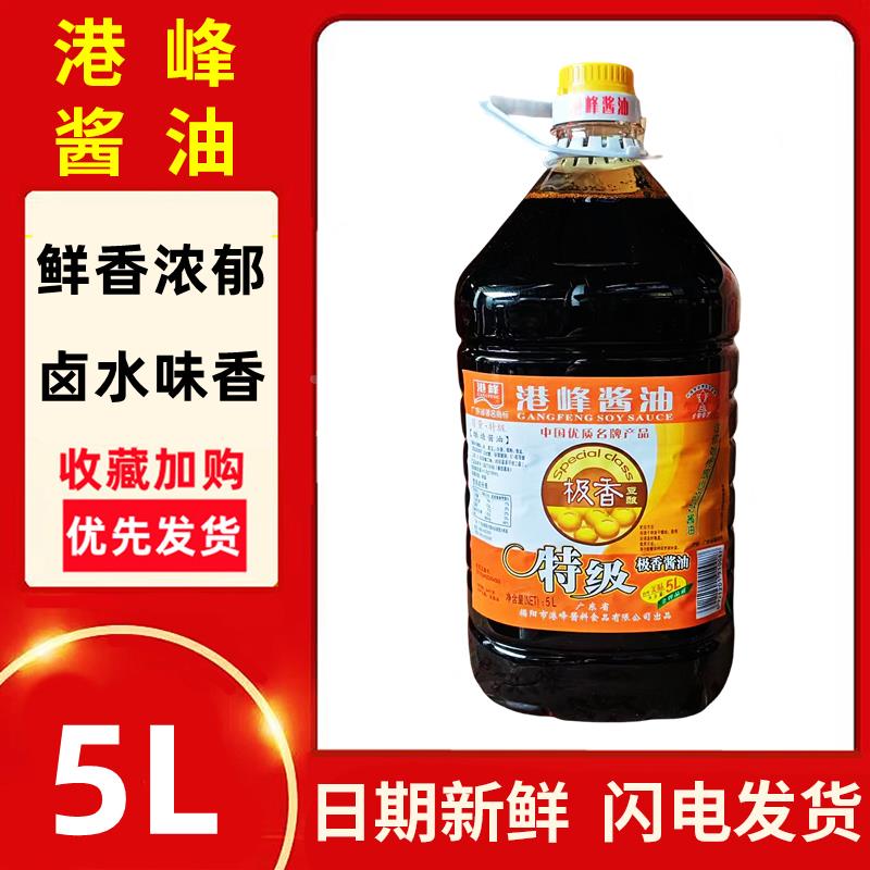 港峰酱油官方极香甜酱油隆江猪脚饭卤水专用广东正品调味料旗舰店