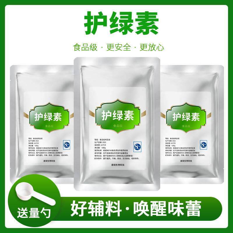 蔬菜馅护绿素 包子水饺馅护色剂韭菜香菜雪菜青菜绿素不发黄包邮