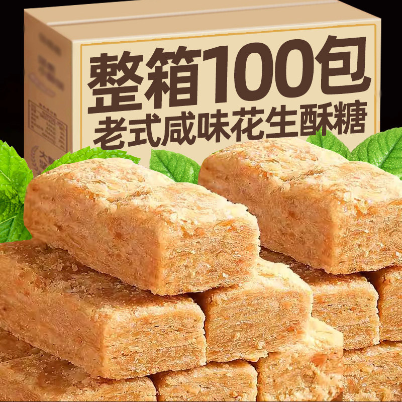 花生咸酥闽南特产古早味贡糖咸甜交织独立包装整箱糕点解馋小零食