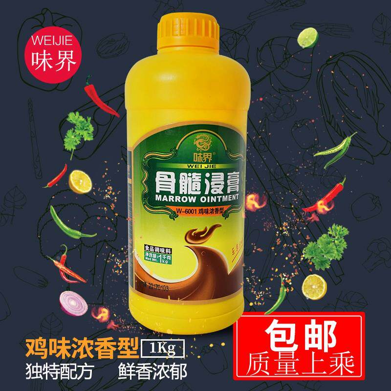 骨髓浸膏 6001 鸡味浓香型1kg 鸡肉香膏 鸡肉香精 透骨浸膏 味界
