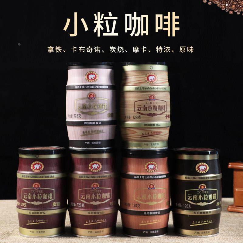 云南小粒咖啡央妈推荐特速溶浓缩冲泡饮料拿铁卡布奇诺三合一咖