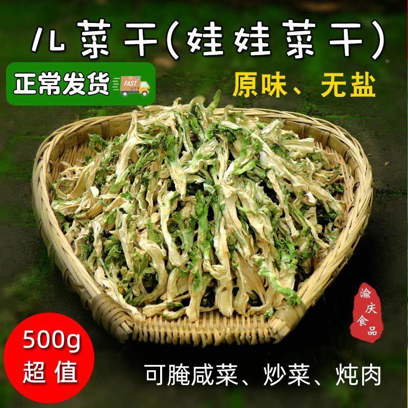 农家娃娃菜干 干儿菜节节菜青菜片儿菜干 干重庆四川日晒脱水蔬菜