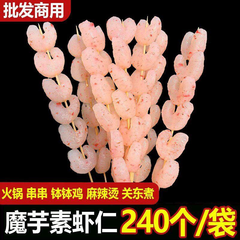魔芋素虾仁素食麻辣烫串串香火锅钵钵鸡关东煮凉拌菜食材商用批发
