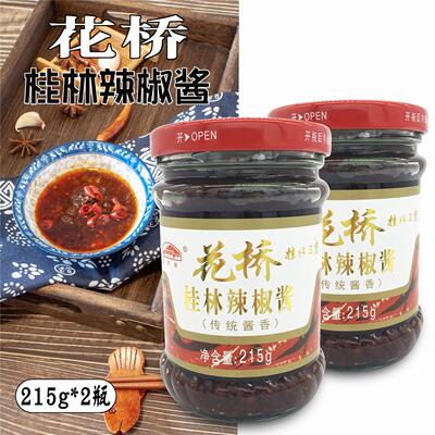 正品广西花桥桂林辣椒酱 传统酱香味215g克2瓶装 拌面火锅