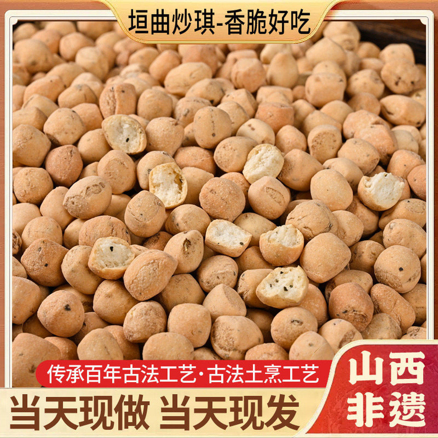 山西非遗垣曲炒琪3斤 土炒馍面豆棋子豆土特产炒指河南零食小吃