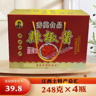 正宗秀英辣椒酱正品江西特产调味拌面下饭菜剁椒高安灰埠香辣酱