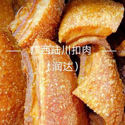 正宗广西陆川土猪脆皮炸扣肉农家五花肉真空装农村特产猪肉虎皮扣