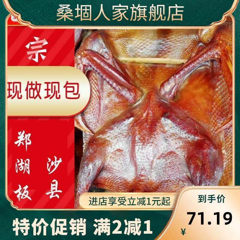 正宗沙县郑湖板鸭烟熏烤福建三明特产薰味整祇辣风干沙县小吃