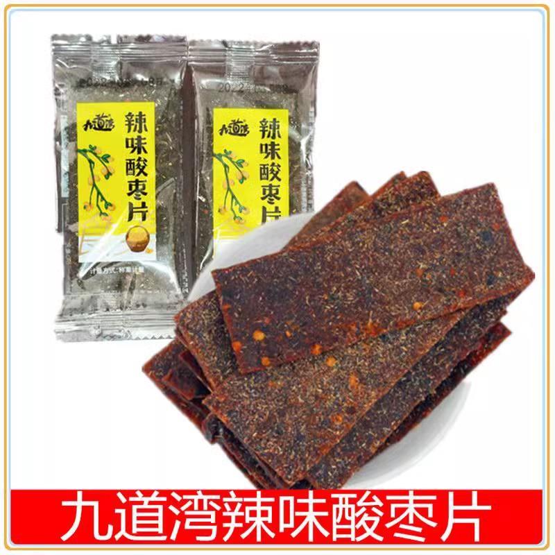 九道湾辣味酸枣片紫苏味酸枣糕湖南零食特产小吃蜜饯独立小包装