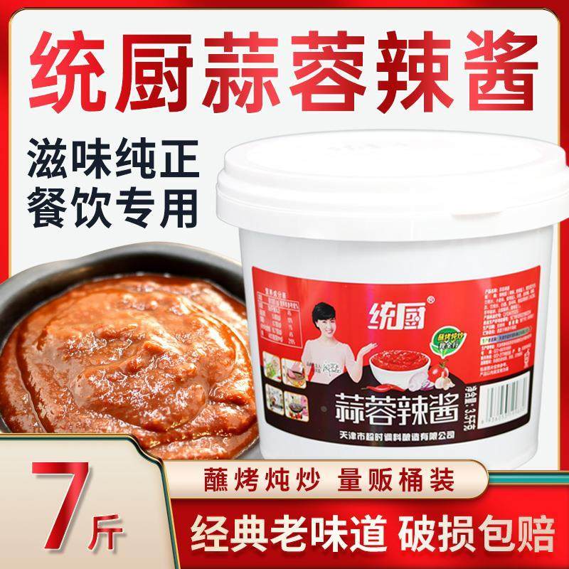 天津统厨蒜蓉辣酱 烧烤专用酱香辣酱蘸酱2500克桶装5斤全国包邮