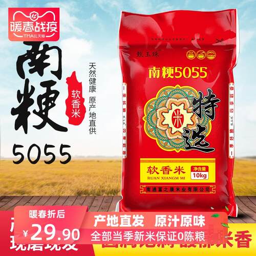 精选2023新米5kg南粳5055江苏大米粳米10kg软香米25kg农家圆粒米