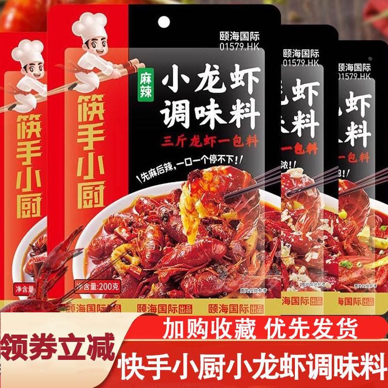 快手小厨小龙虾调味料筷手小厨麻辣香锅蒜蓉香辣蟹配料酱料旗舰店