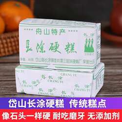 舟山硬糕特产岱山长涂硬糕正宗倭井潭中式糕点心低脂耐吃磨牙零食