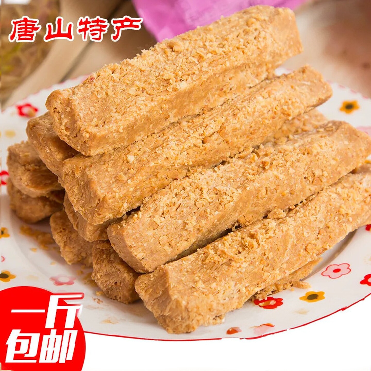 河北唐山特产花生酥糖 高小酥老式传统糕点零食低甜茶点小吃500克
