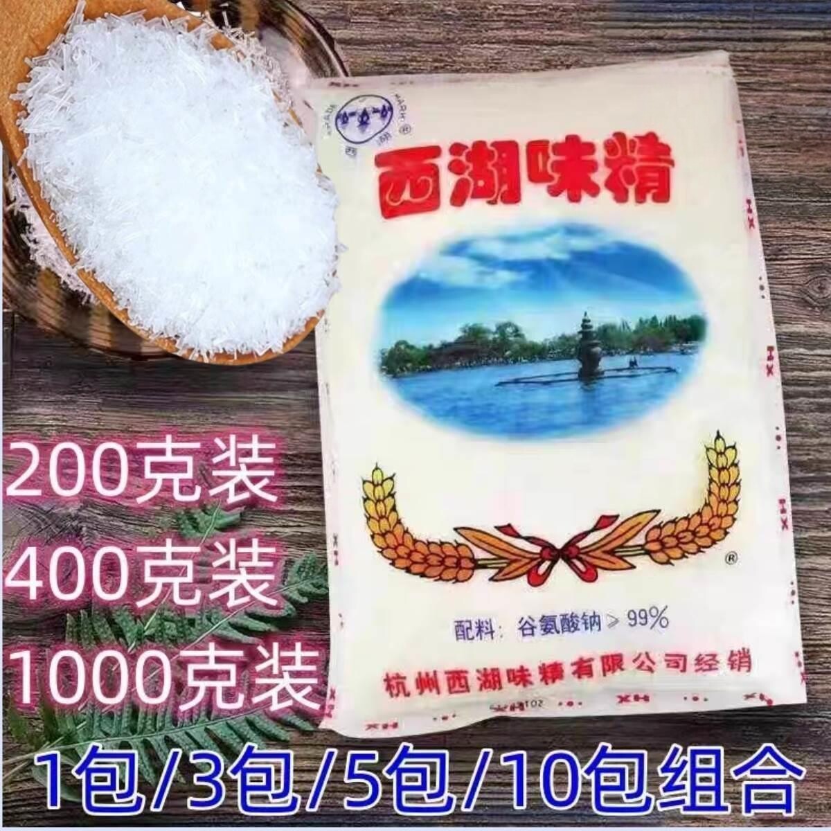 西湖味精 杭邦菜用鸡精 家用小包味精老牌子杭州西湖味精400克200