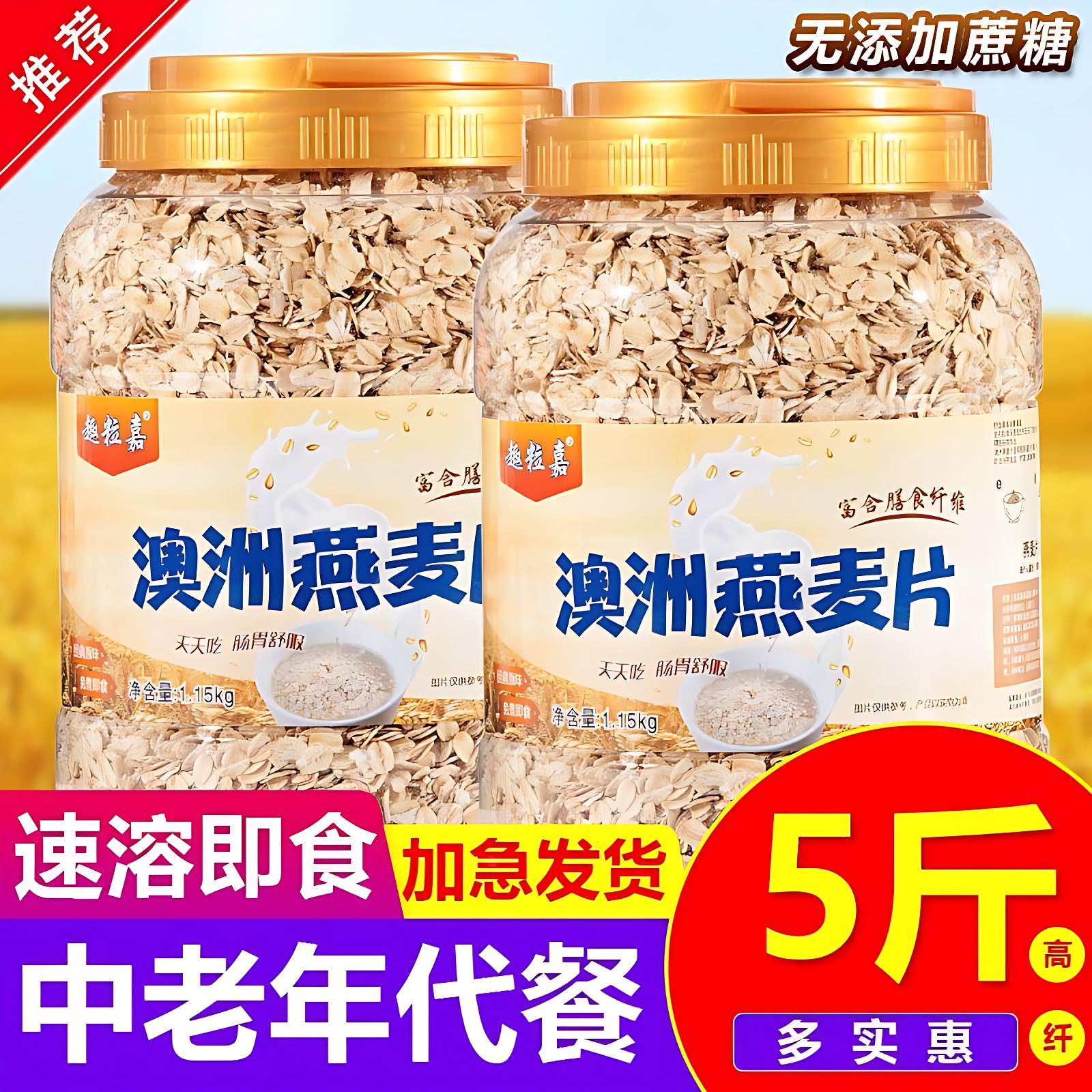 中老年原味速溶澳洲燕麦片免煮即食冲饮代餐早餐麦片无蔗糖燕麦片