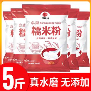 糯米粉水磨家用官方旗舰店汤圆粉小包装正宗纯米粉月饼商用糯米粉