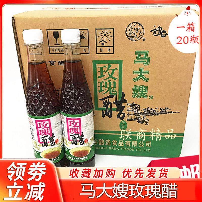 马大嫂玫瑰醋云南特产酿造食醋液态发酵调味450ml蘸料新日期烹饪
