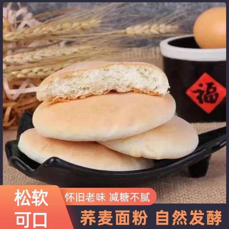 湖南特产烘芳斋老面荞麦法饼发饼袋装散装手工奶油老式小法饼早餐