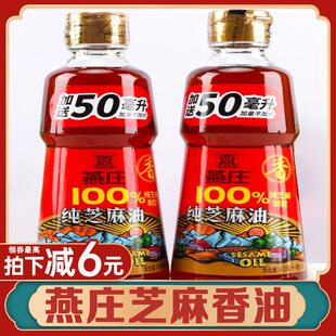 燕庄芝麻香油纯芝麻瓶装凉拌调味料火锅蘸料芝麻小磨油商用家用