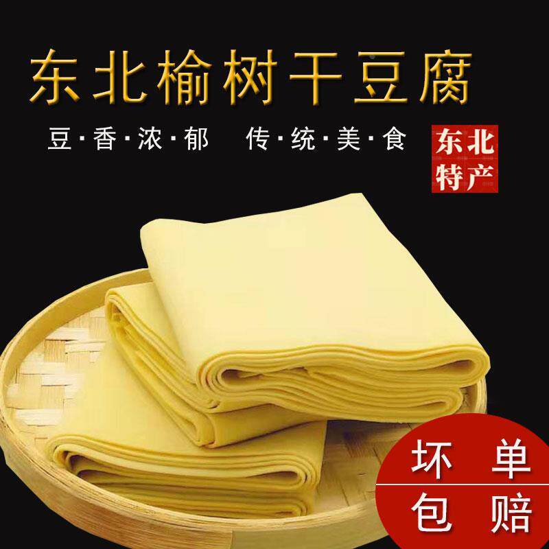 东北干豆腐千张豆皮吉林榆树干豆腐非转基因卤水手工豆香千张特产