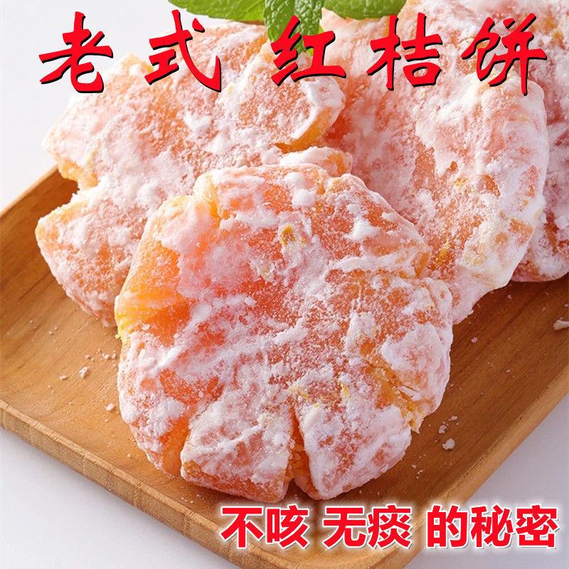 潮汕特产老式红桔饼500g金橘饼橘子饼糖金桔饼橘子干解馋蜜饯果干