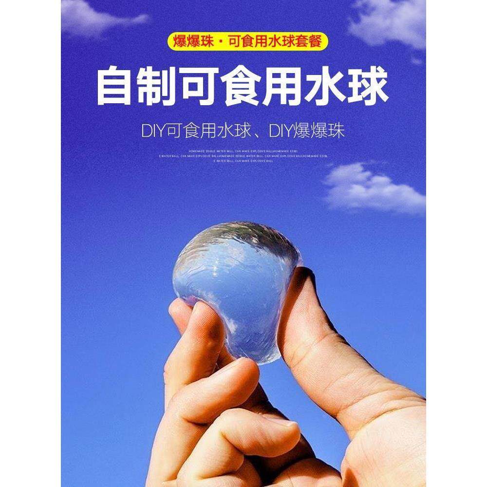 热卖可食用水球 海藻酸钠食品级网红零食安全自制ooho食用d