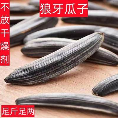 新疆黑牙签瓜子细长粒五香味特大号黑牙签葵花籽多味狼牙瓜子无糖