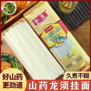 徐康铁棍山药龙须面细面圆面劲道顺滑营养早餐山药挂面条代餐食品