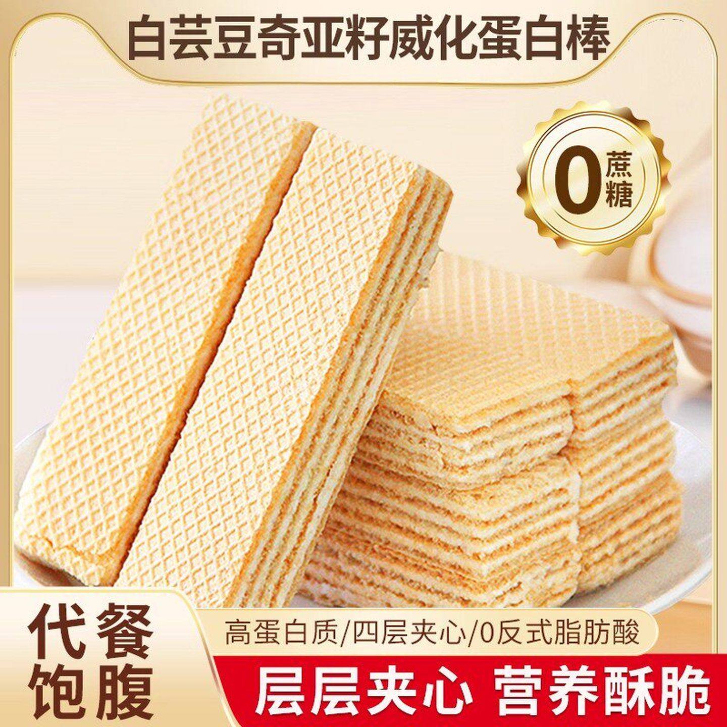 白芸豆奇亚籽威化蛋白棒手工蛋白能量棒代餐饼干早餐解馋休闲零食