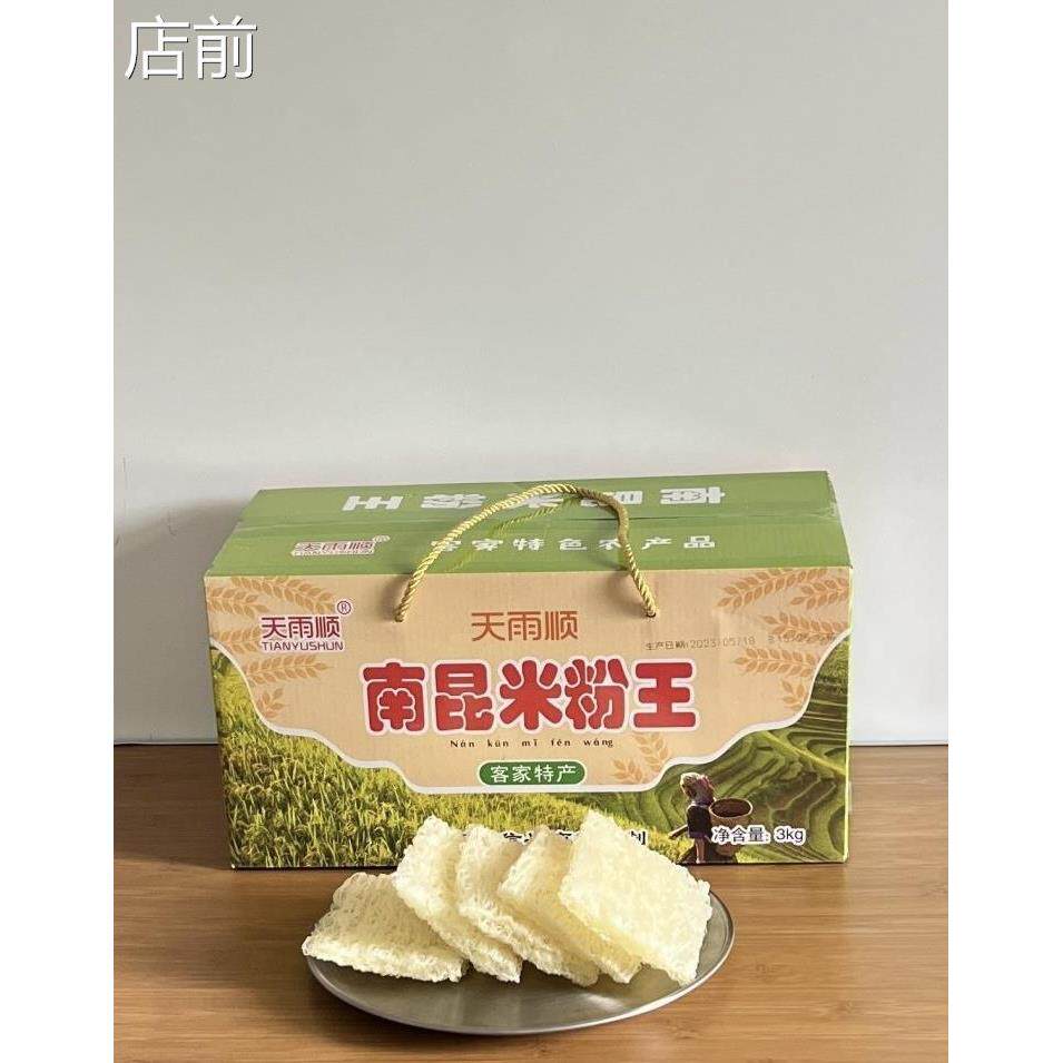 惠州南昆山特产龙门米粉 粉丝汤粉炒米粉早餐粉一箱6斤超实惠包邮