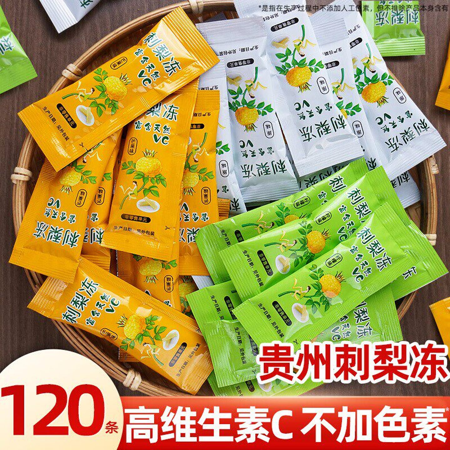 贵州安顺刺梨冻年货休闲小吃 可吸果冻条官方旗舰店