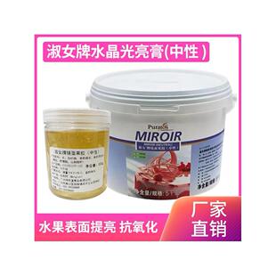 焙乐道淑女牌镜面果胶500g-3kg水晶光亮膏水果蛋糕提亮保鲜防氧化