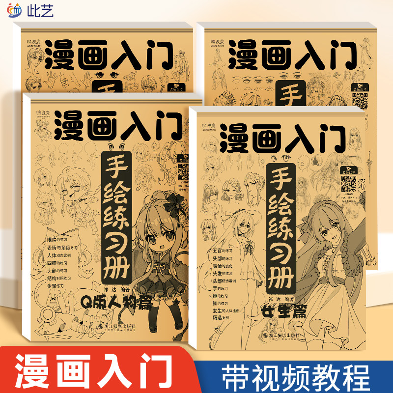 漫画入门手绘描摹本动漫人物描绘线描儿童画画本q版女孩图画古风自学零基础教程书绘画素描临摹本练习画册书图片
