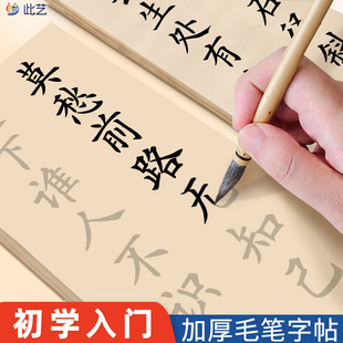 欧阳询毛笔字帖九成宫醴泉铭千字文软笔练字专用入门临摹楷书描红初学者套装书法宣纸中楷成人练字专用练字帖