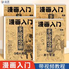 漫画入门手绘描摹本动漫人物描绘线描儿童画画本q版女孩图画古风自学零基础教程书绘画素描临摹本练习画册书