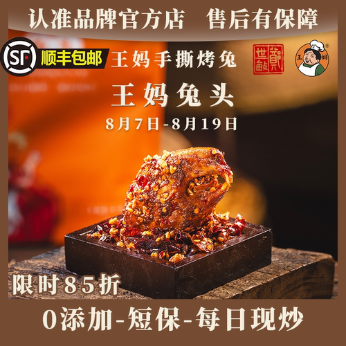 香辣/五香兔头4个装/6个装 成都特产伴手礼顺丰包邮