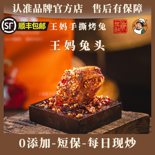 香辣/五香兔头4个装/6个装 成都特产伴手礼顺丰包邮